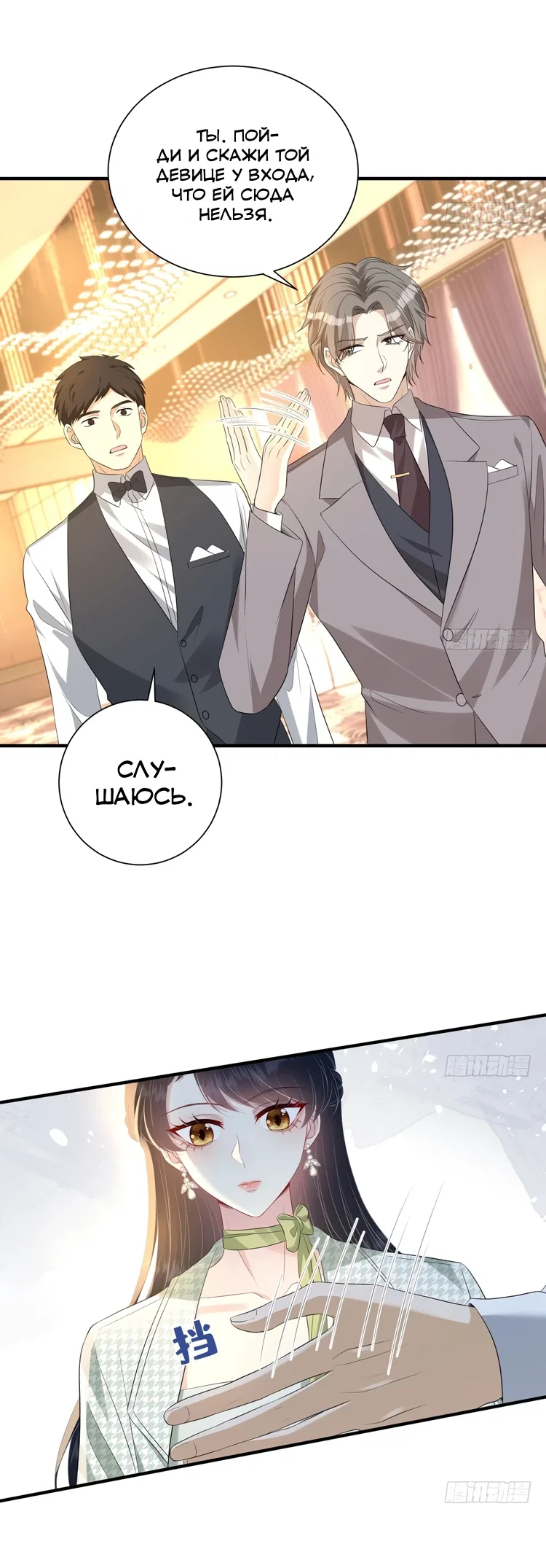 Манга Эта истинная дочь — всемогущий босс - Глава 136 Страница 3