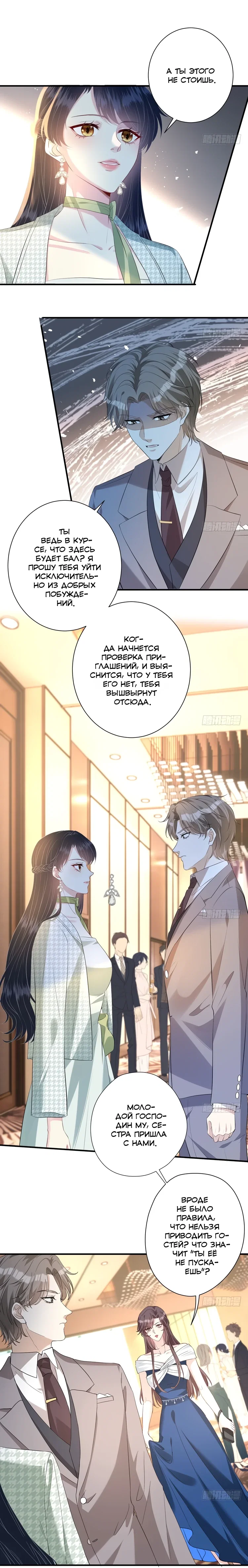 Манга Эта истинная дочь — всемогущий босс - Глава 136 Страница 5