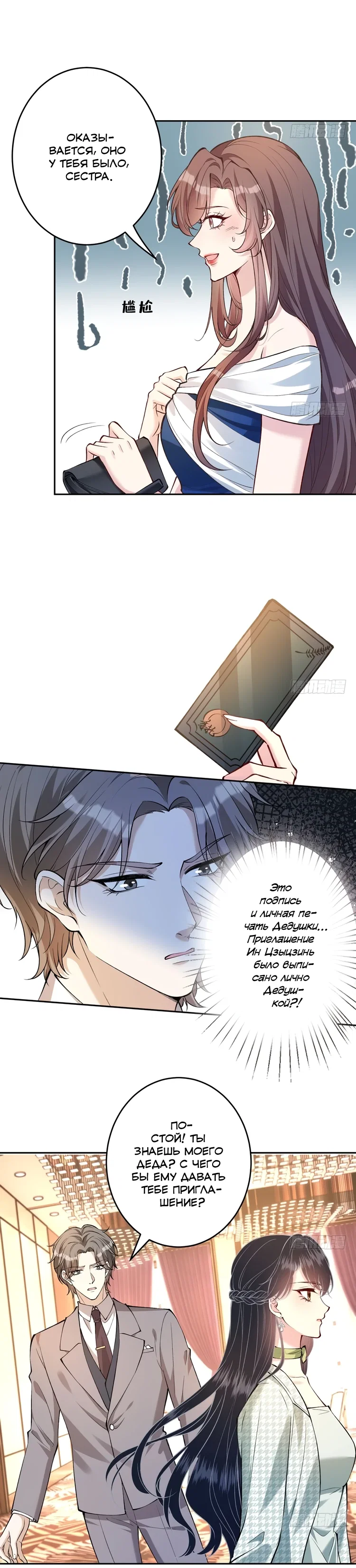 Манга Эта истинная дочь — всемогущий босс - Глава 136 Страница 8