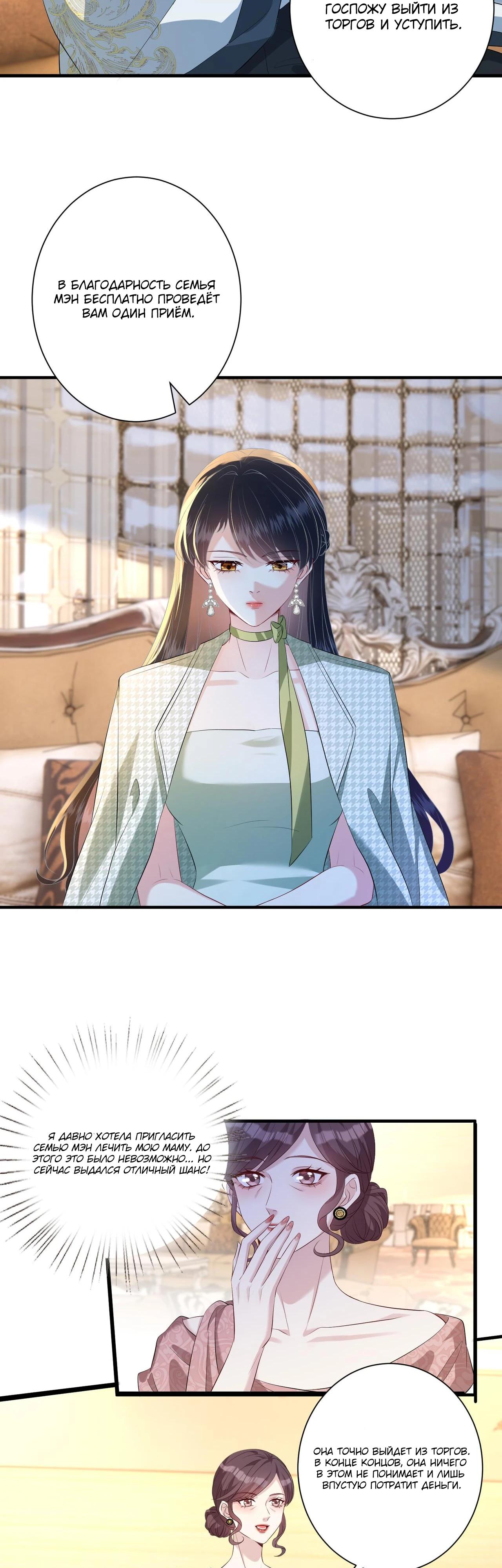 Манга Эта истинная дочь — всемогущий босс - Глава 138 Страница 3