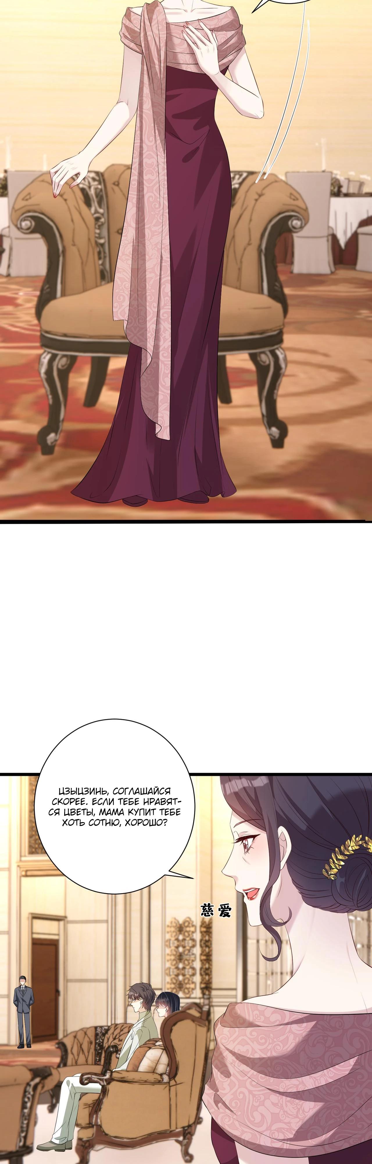 Манга Эта истинная дочь — всемогущий босс - Глава 138 Страница 4