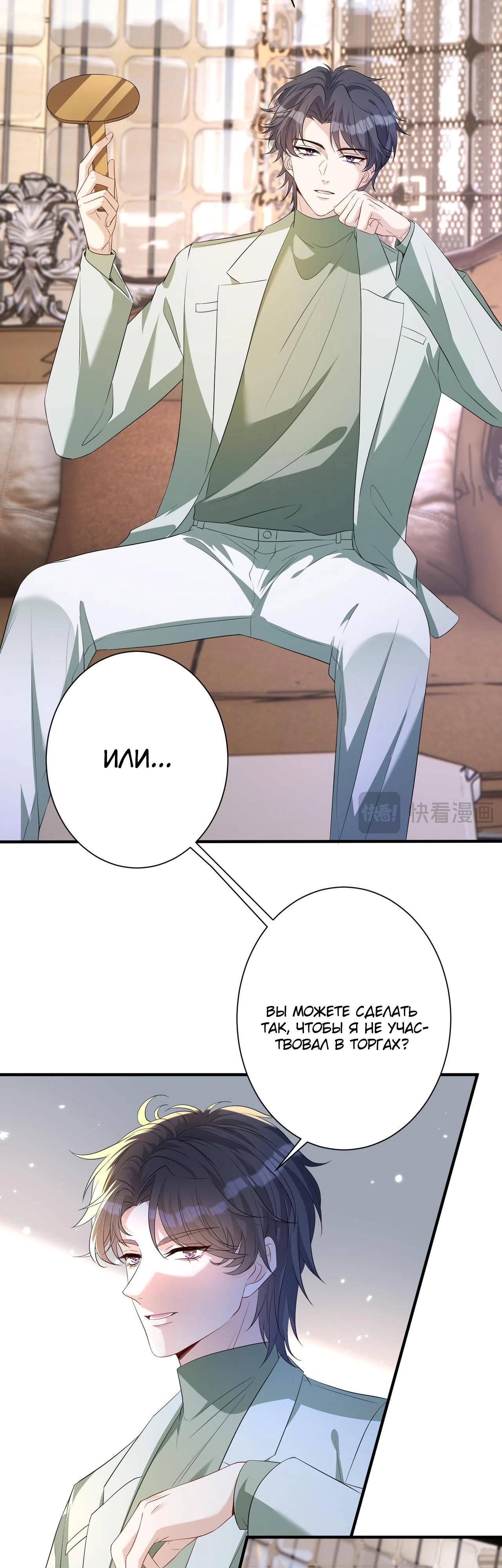 Манга Эта истинная дочь — всемогущий босс - Глава 138 Страница 8