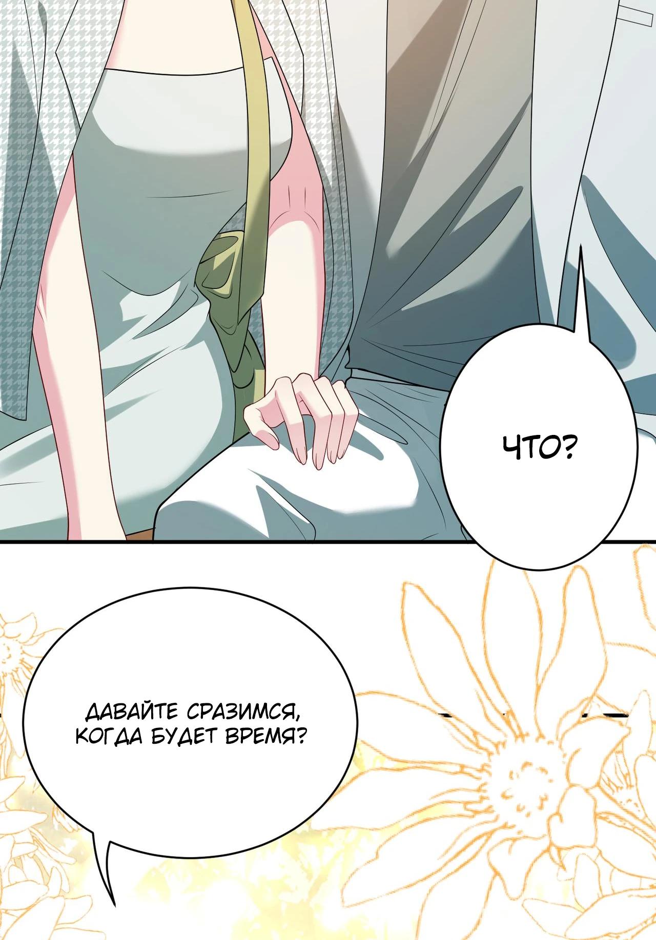 Манга Эта истинная дочь — всемогущий босс - Глава 138 Страница 16