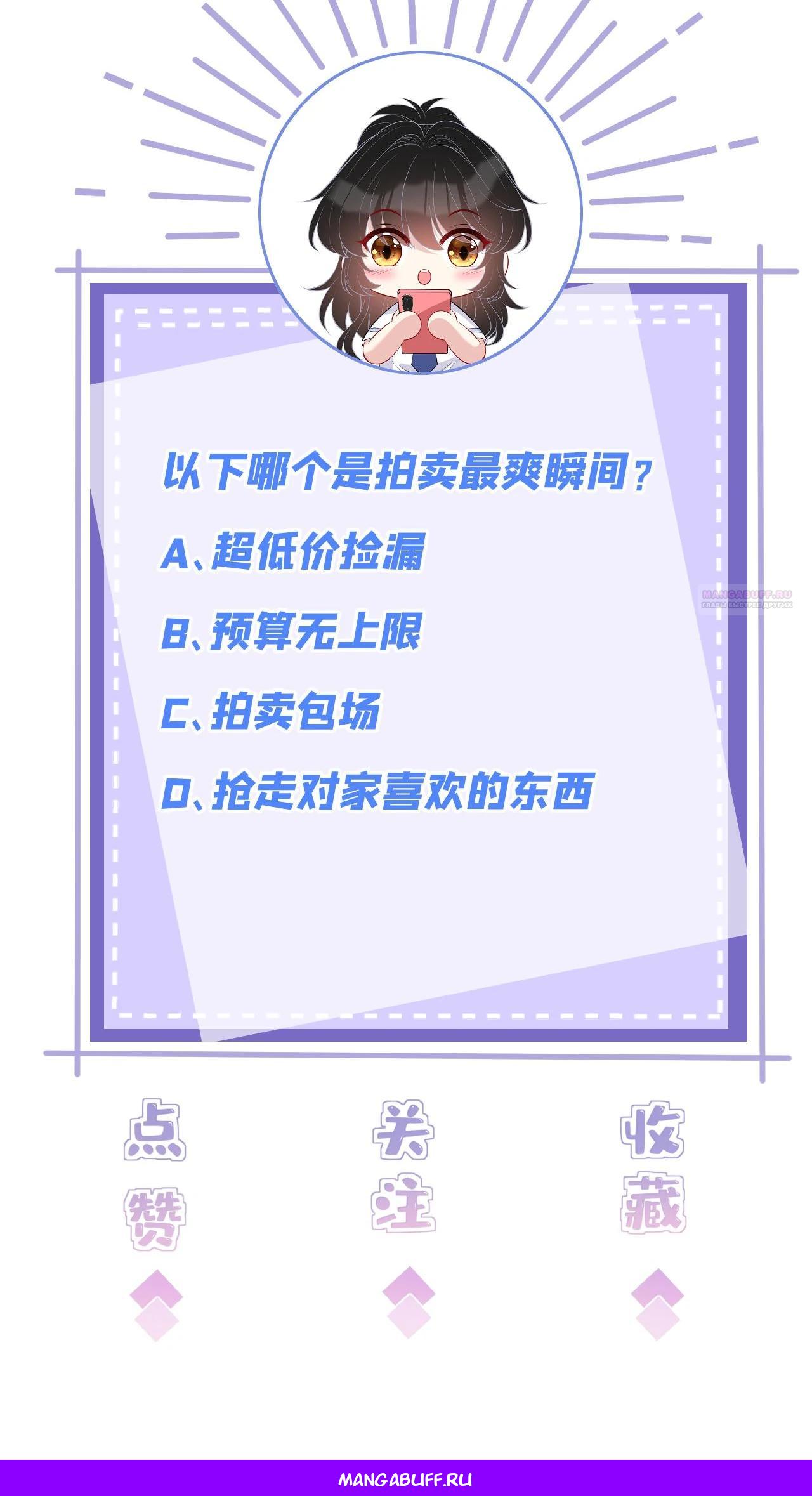 Манга Эта истинная дочь — всемогущий босс - Глава 138 Страница 19