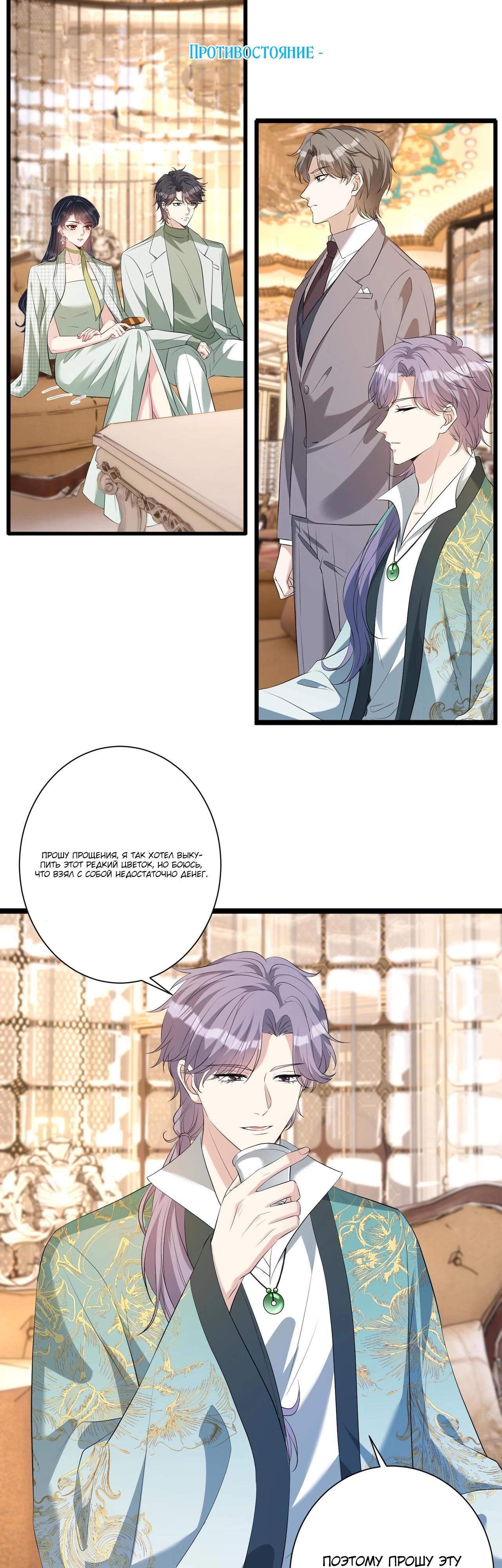 Манга Эта истинная дочь — всемогущий босс - Глава 138 Страница 2