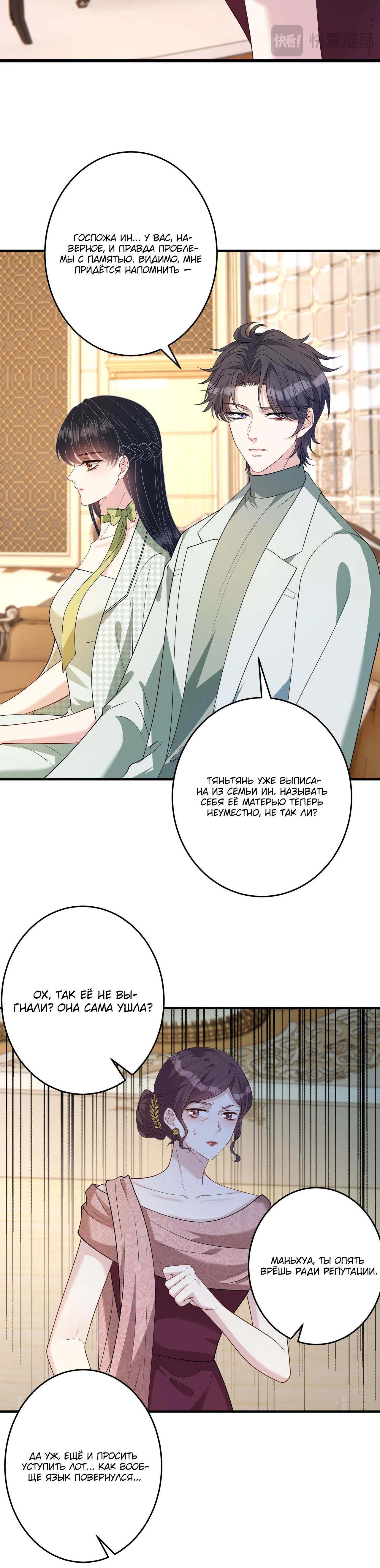 Манга Эта истинная дочь — всемогущий босс - Глава 138 Страница 5