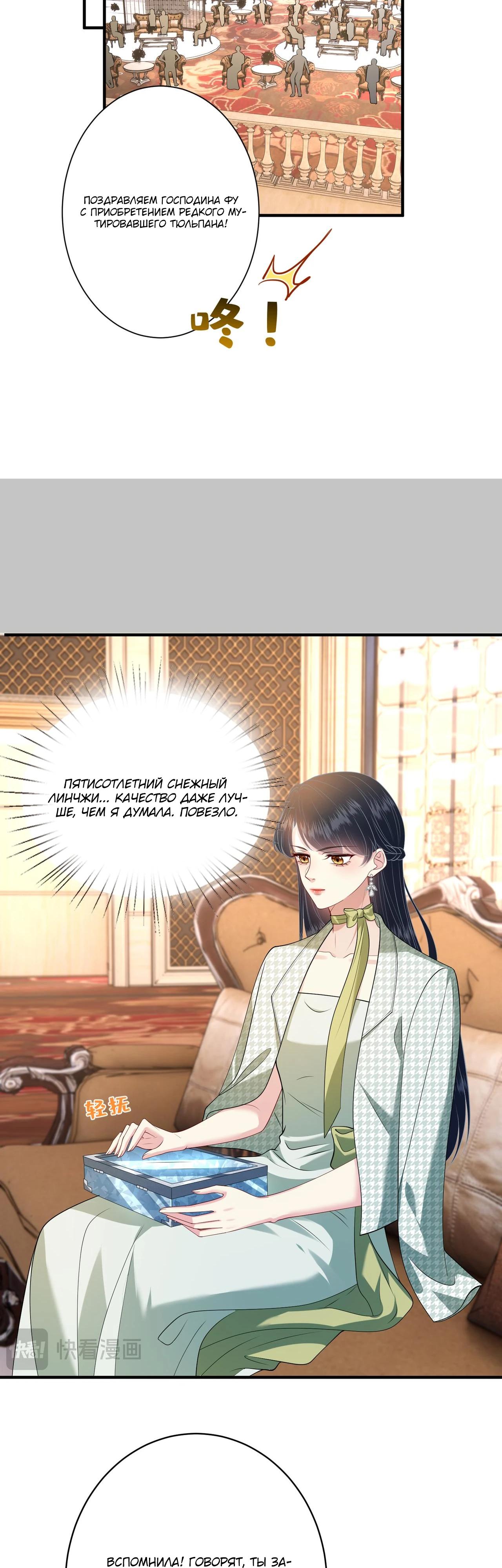 Манга Эта истинная дочь — всемогущий босс - Глава 138 Страница 13