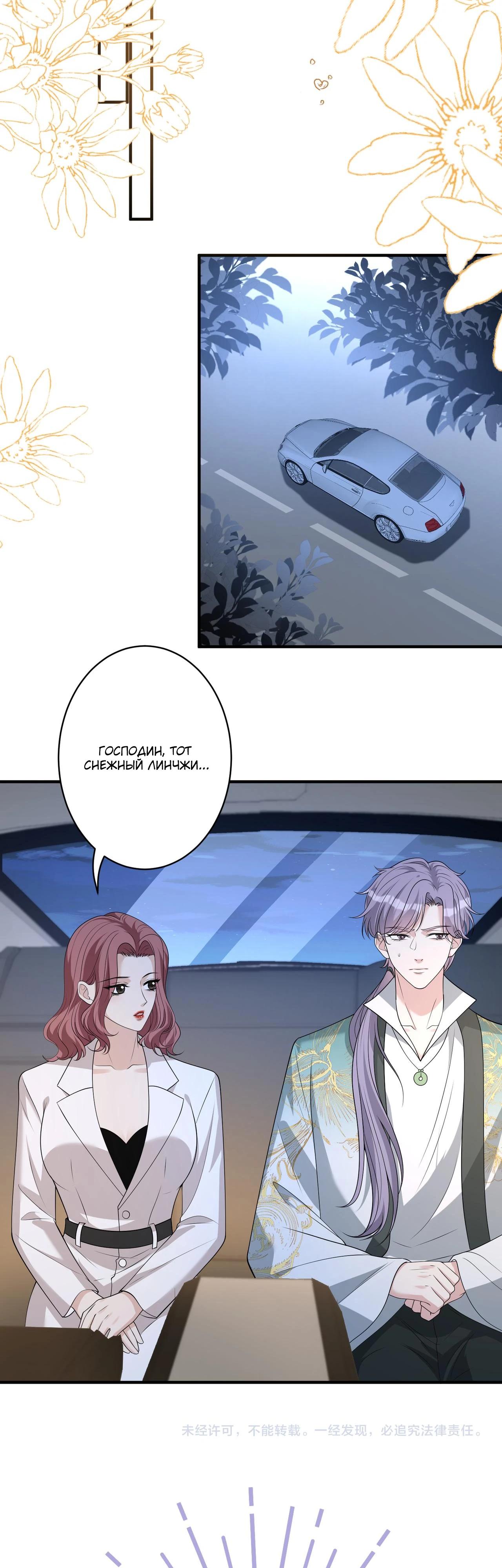 Манга Эта истинная дочь — всемогущий босс - Глава 138 Страница 18