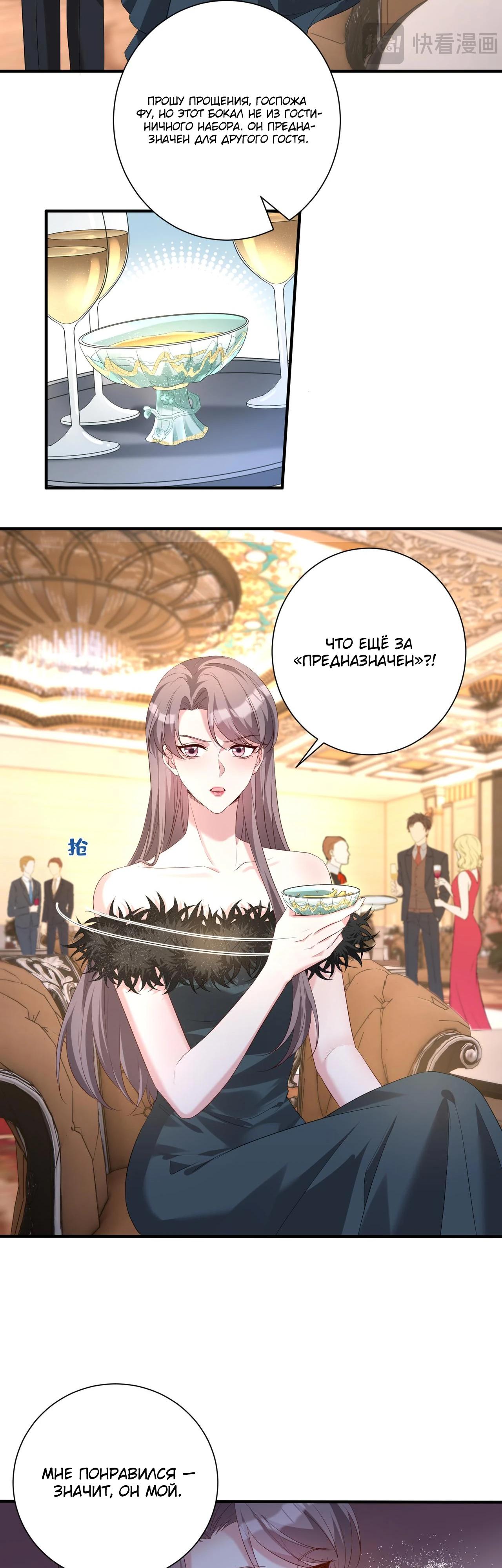 Манга Эта истинная дочь — всемогущий босс - Глава 137 Страница 3