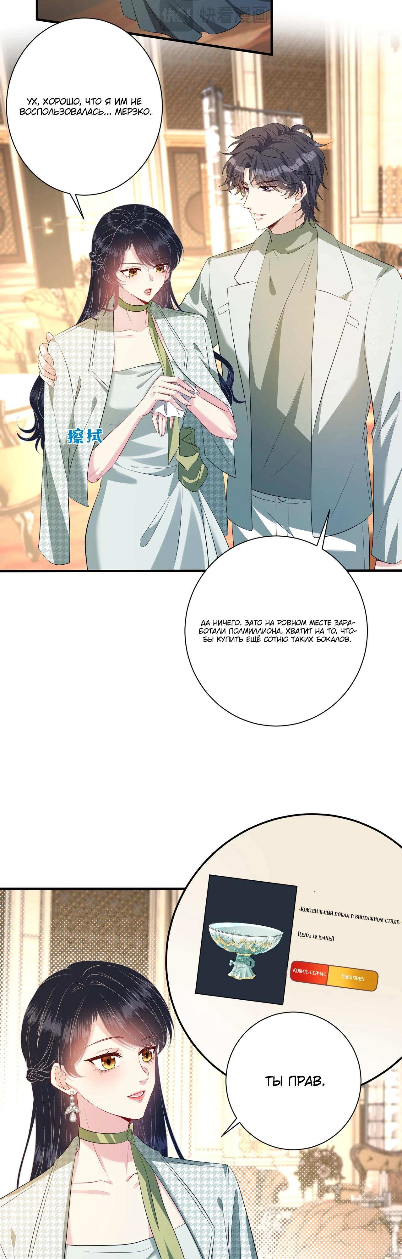 Манга Эта истинная дочь — всемогущий босс - Глава 137 Страница 9