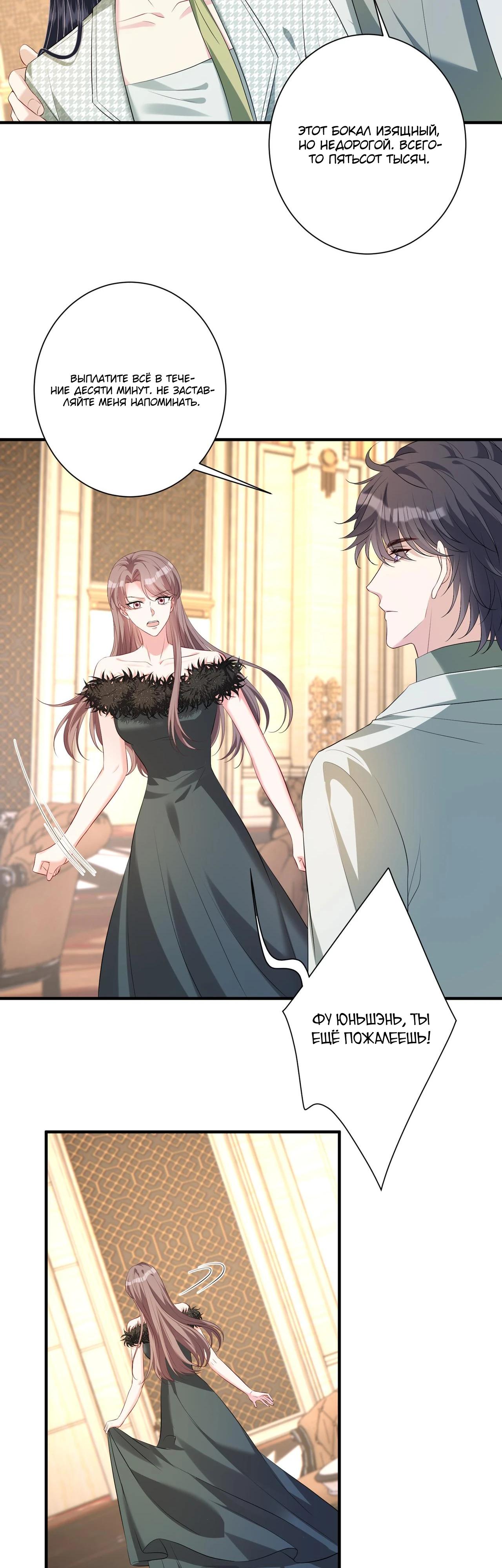 Манга Эта истинная дочь — всемогущий босс - Глава 137 Страница 8