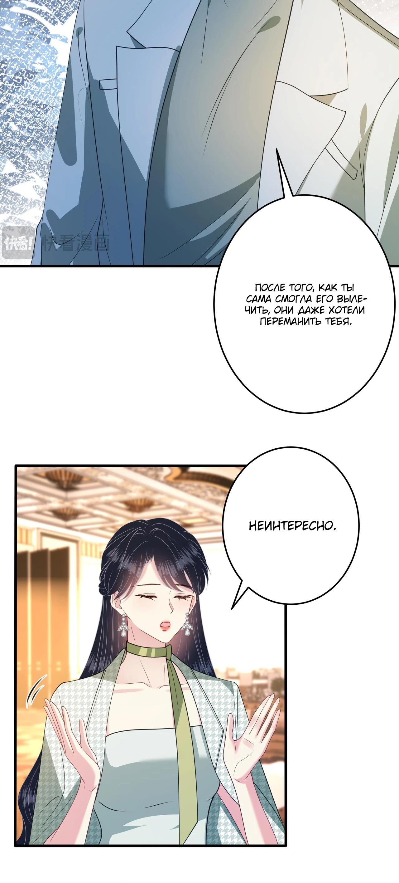 Манга Эта истинная дочь — всемогущий босс - Глава 137 Страница 12