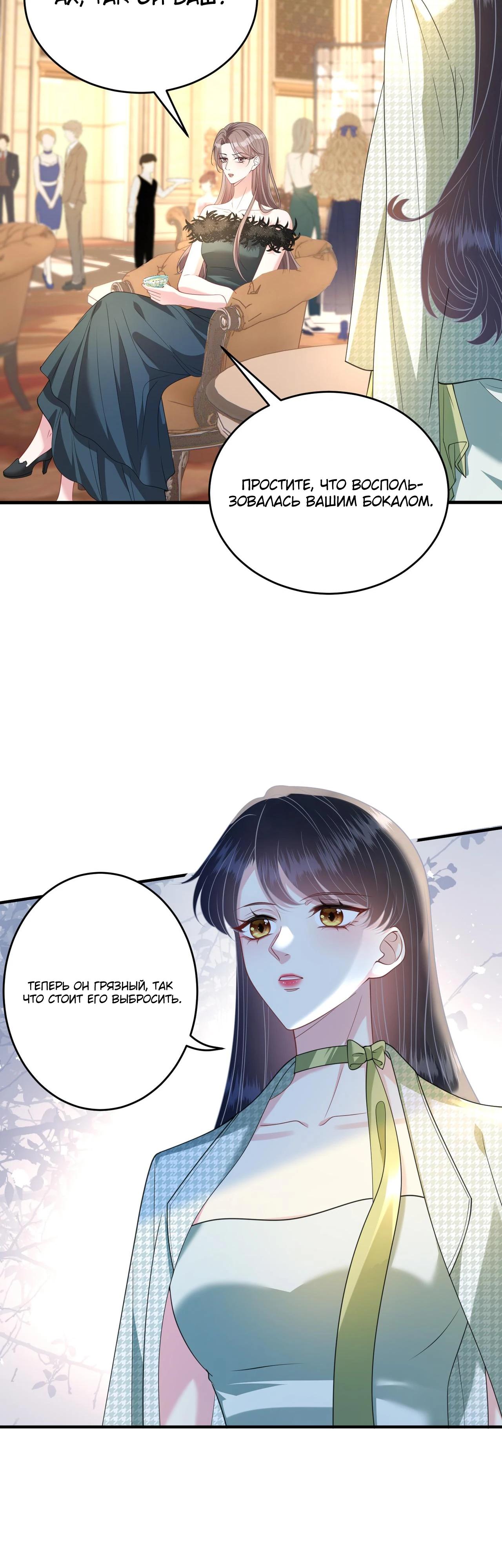 Манга Эта истинная дочь — всемогущий босс - Глава 137 Страница 5