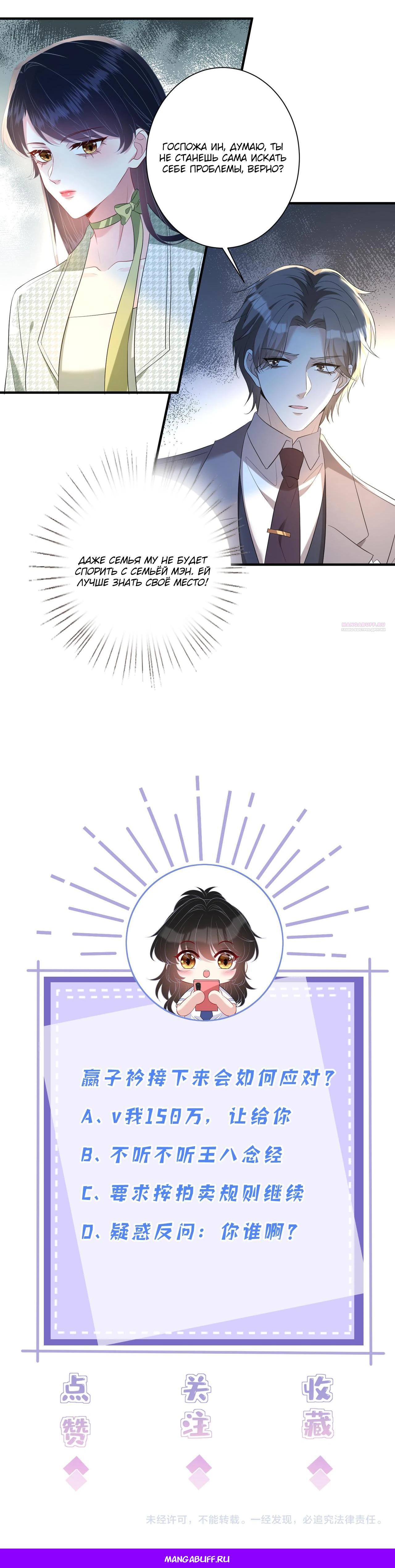 Манга Эта истинная дочь — всемогущий босс - Глава 137 Страница 19