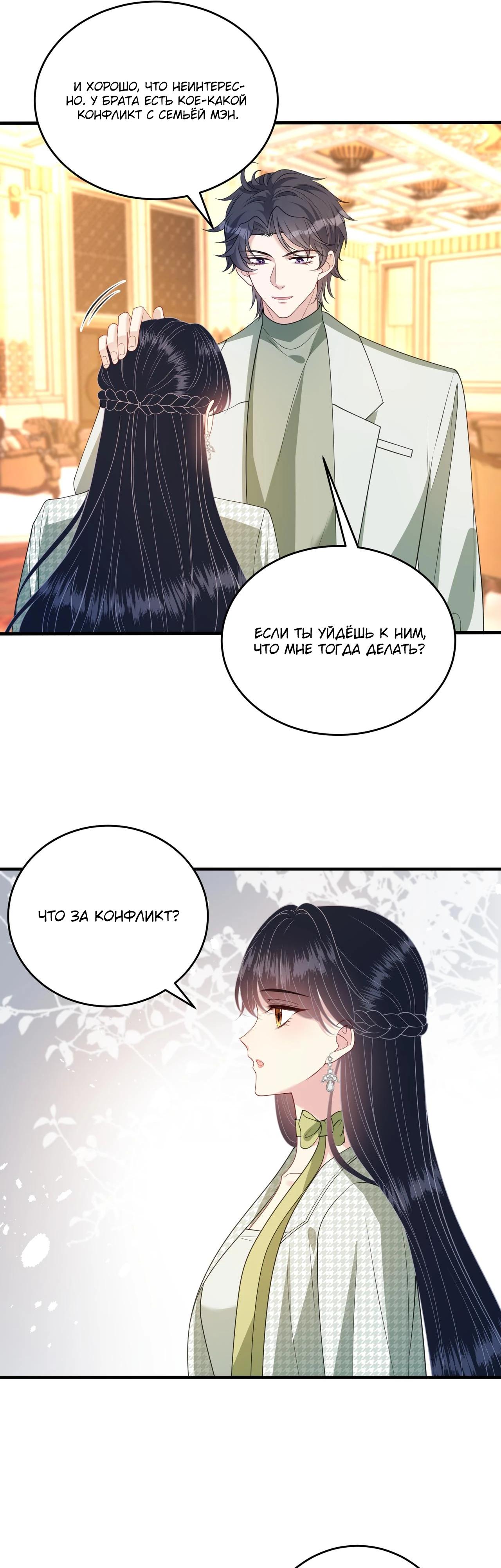 Манга Эта истинная дочь — всемогущий босс - Глава 137 Страница 13