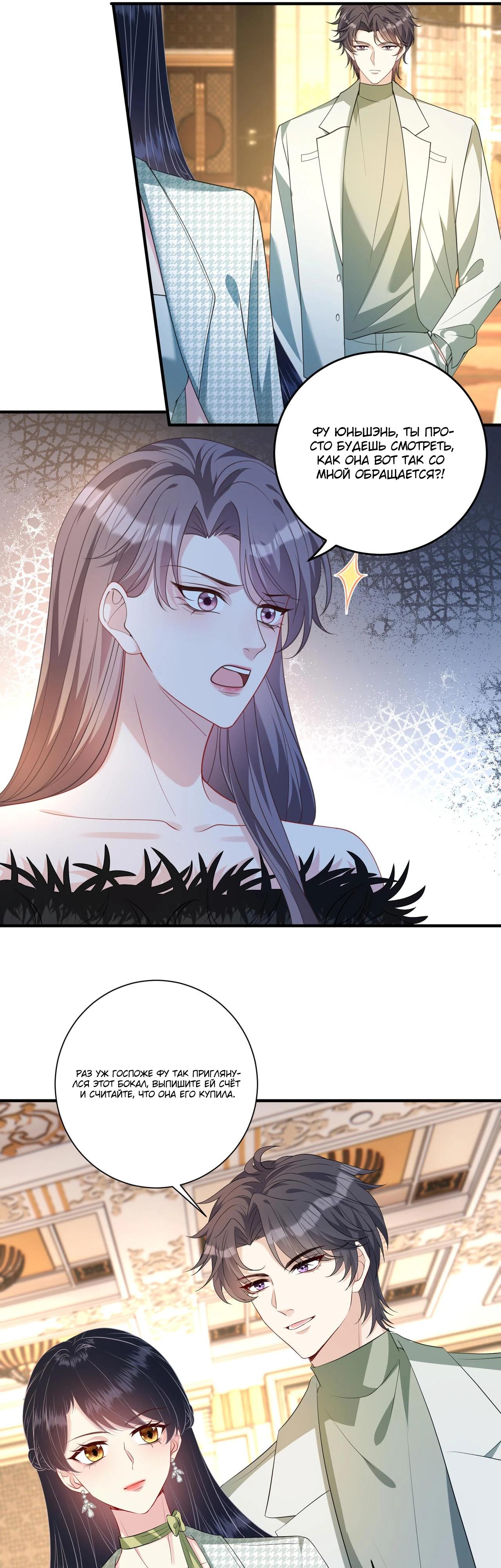 Манга Эта истинная дочь — всемогущий босс - Глава 137 Страница 7