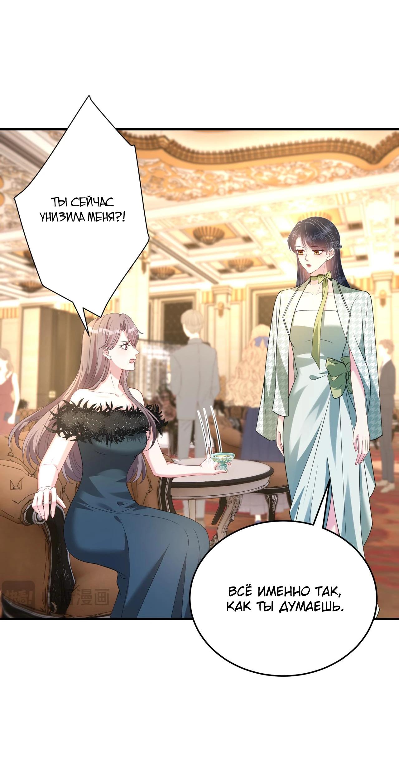 Манга Эта истинная дочь — всемогущий босс - Глава 137 Страница 6