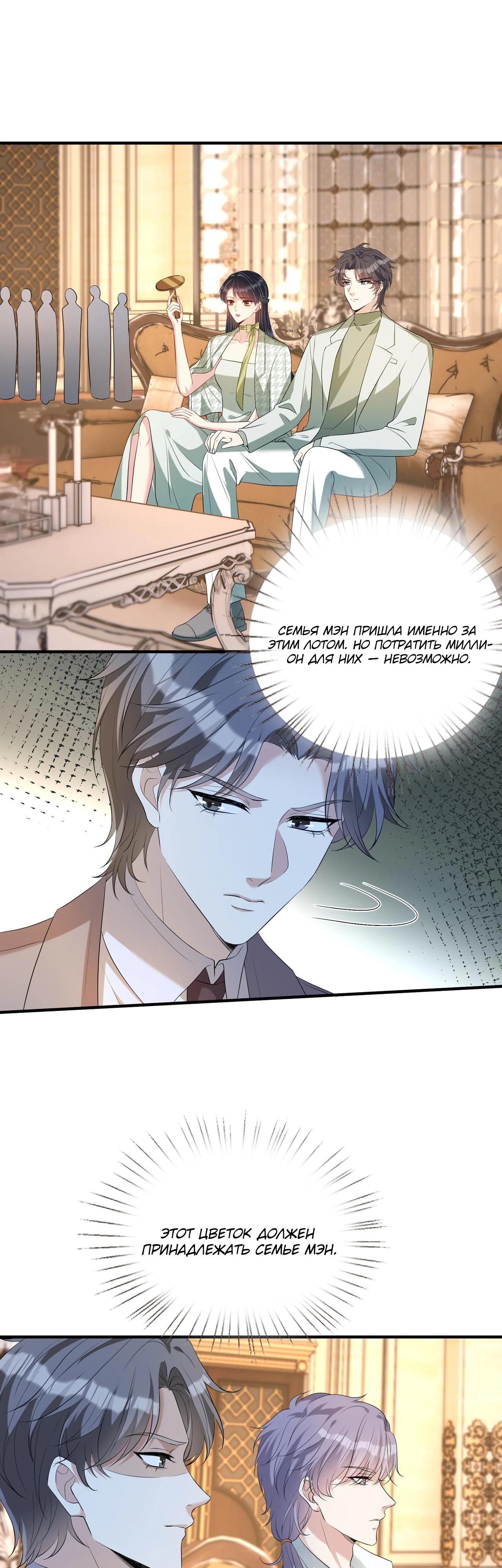 Манга Эта истинная дочь — всемогущий босс - Глава 137 Страница 17