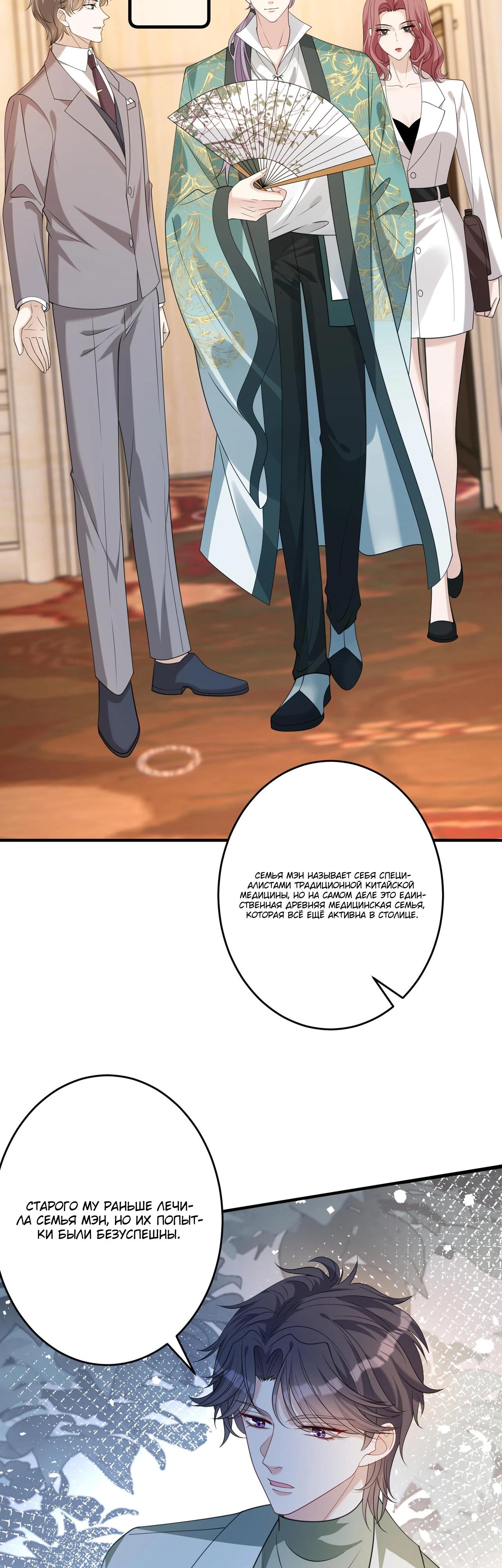 Манга Эта истинная дочь — всемогущий босс - Глава 137 Страница 11