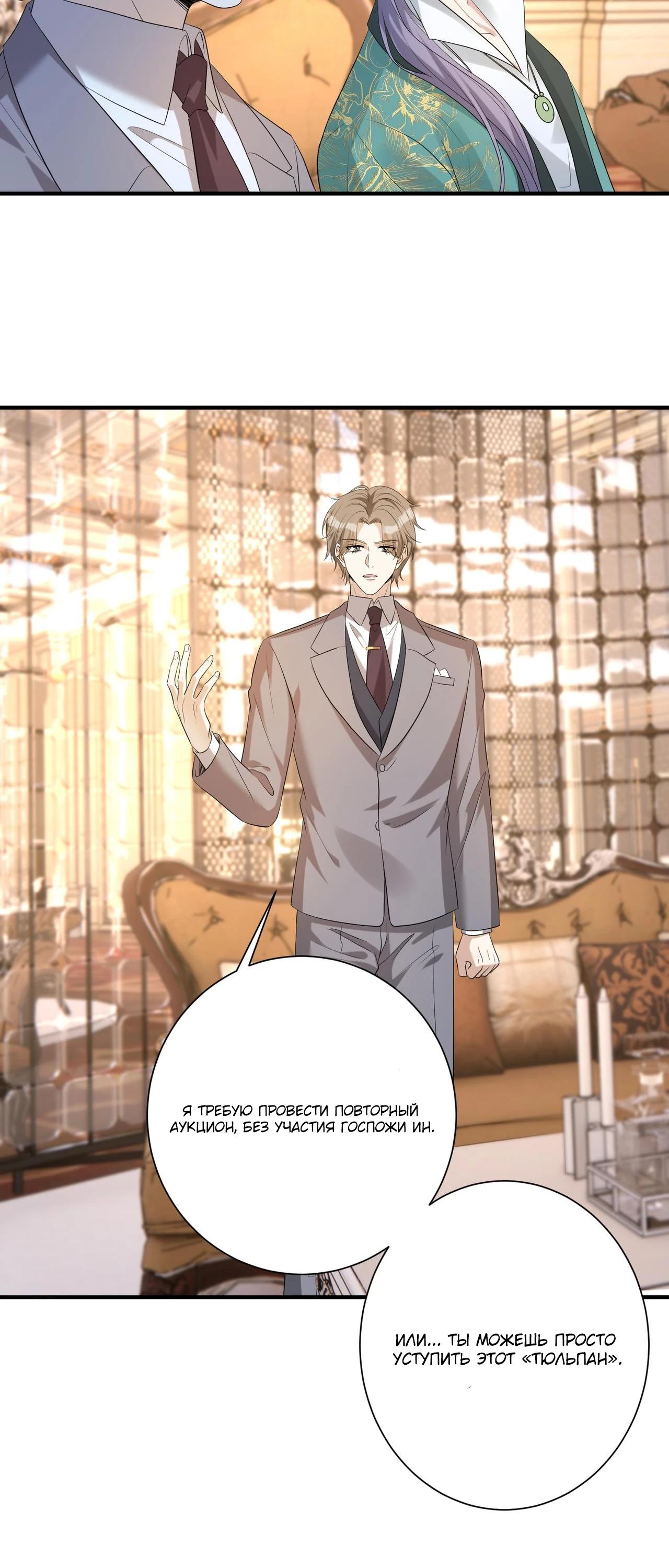 Манга Эта истинная дочь — всемогущий босс - Глава 137 Страница 18