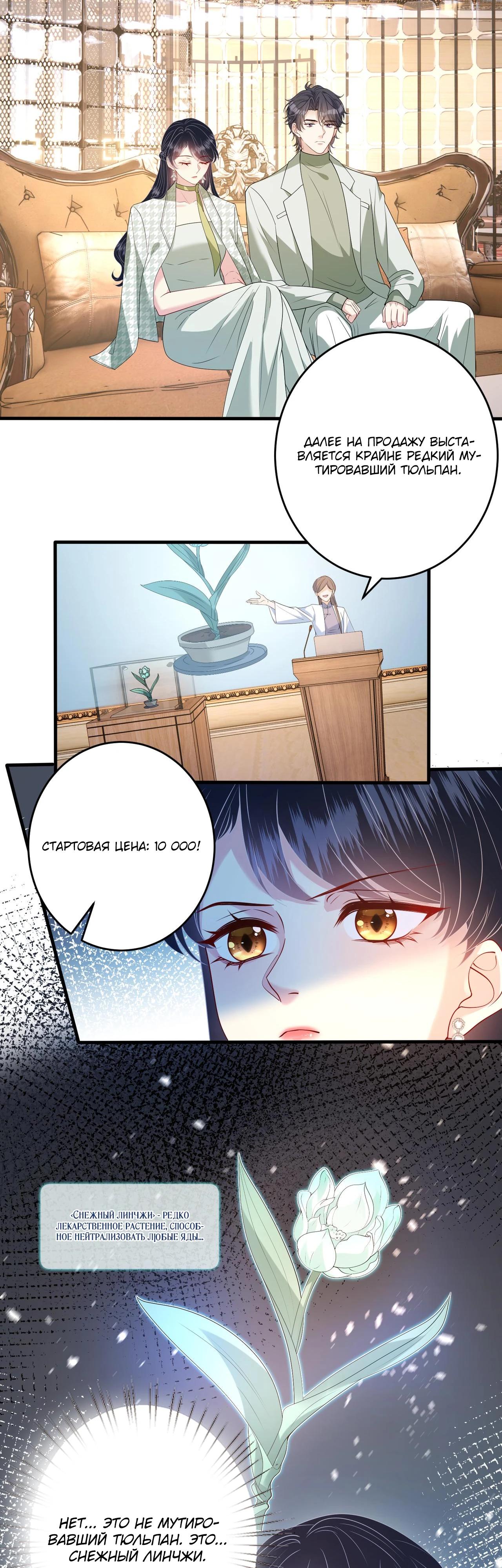 Манга Эта истинная дочь — всемогущий босс - Глава 137 Страница 15