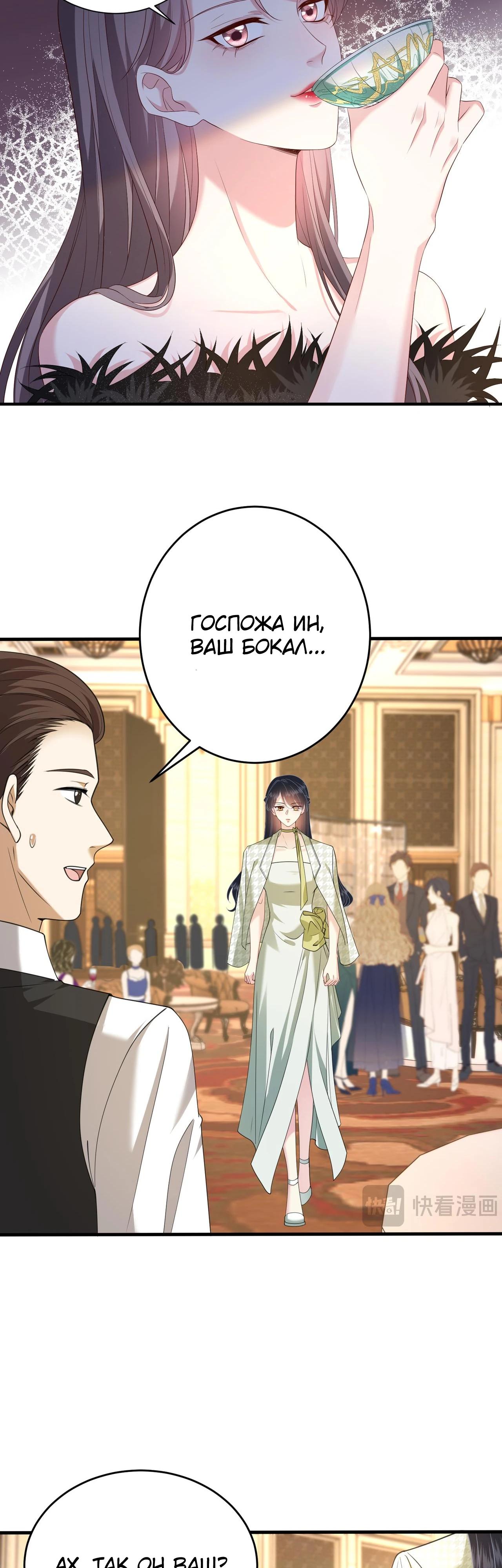 Манга Эта истинная дочь — всемогущий босс - Глава 137 Страница 4