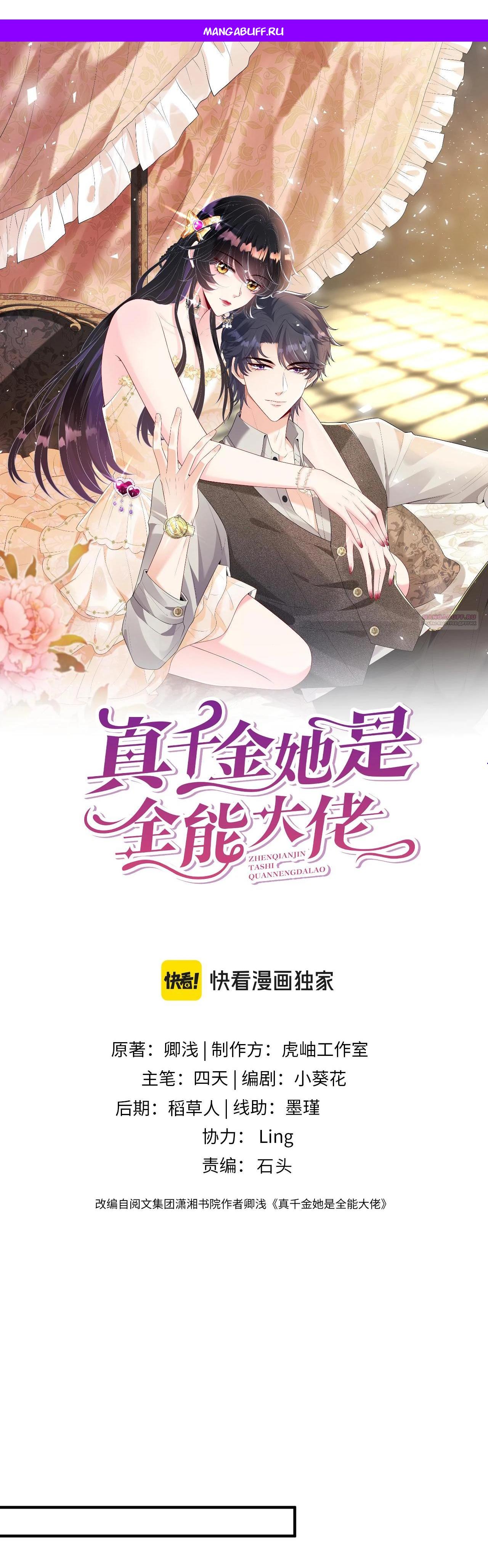 Манга Эта истинная дочь — всемогущий босс - Глава 137 Страница 1