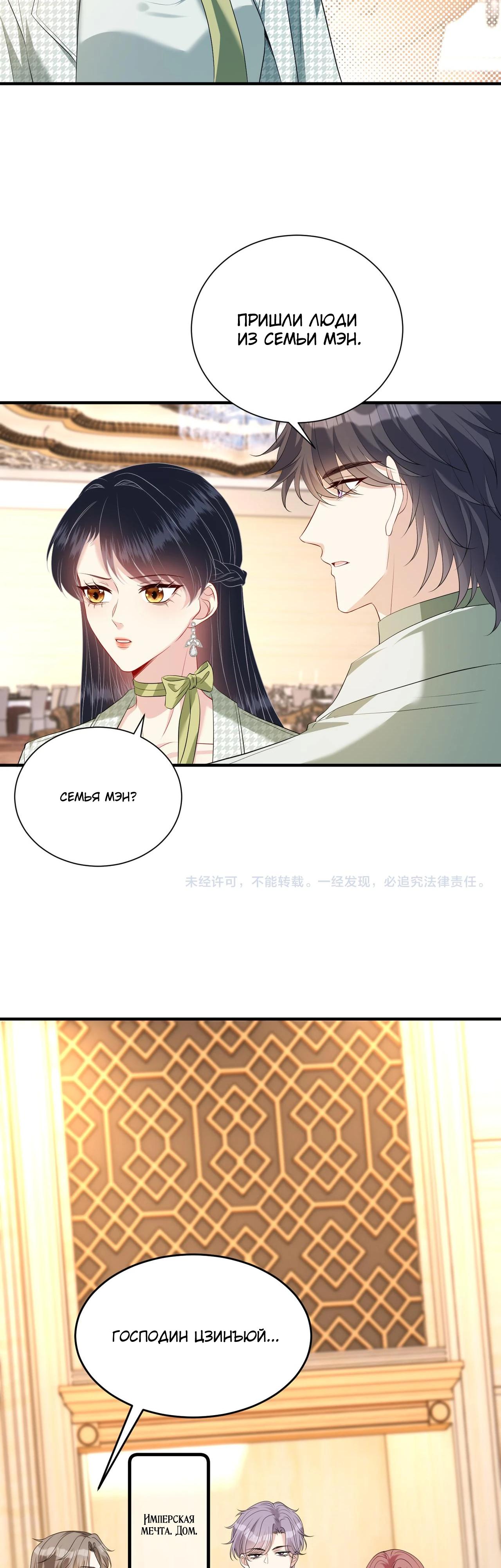 Манга Эта истинная дочь — всемогущий босс - Глава 137 Страница 10