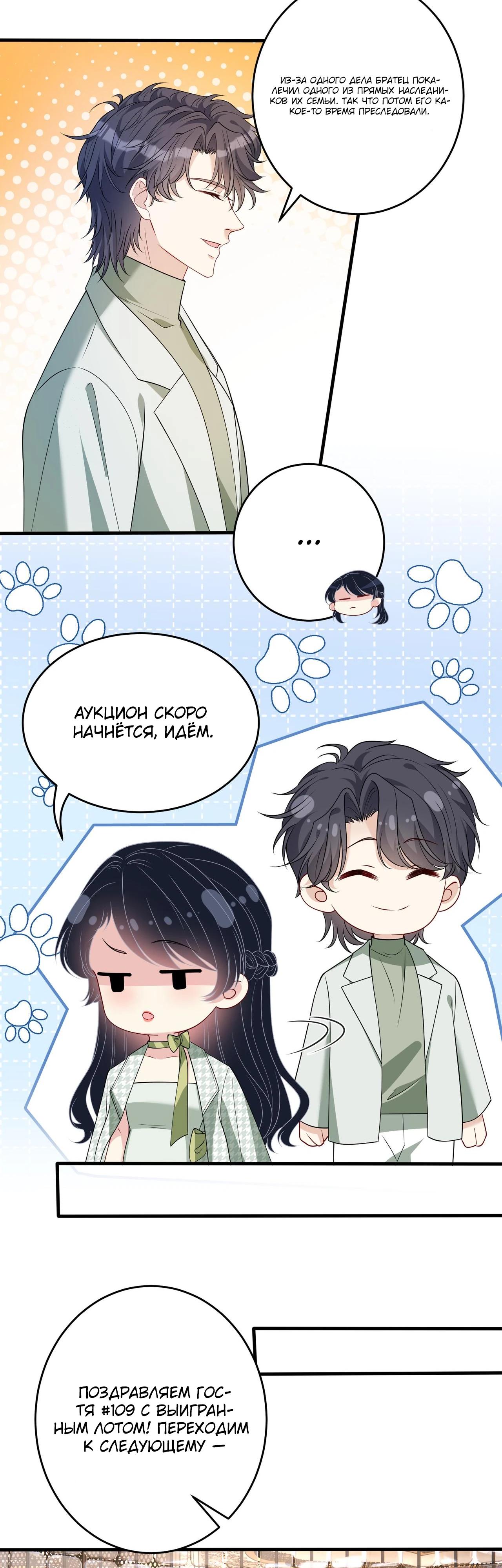 Манга Эта истинная дочь — всемогущий босс - Глава 137 Страница 14