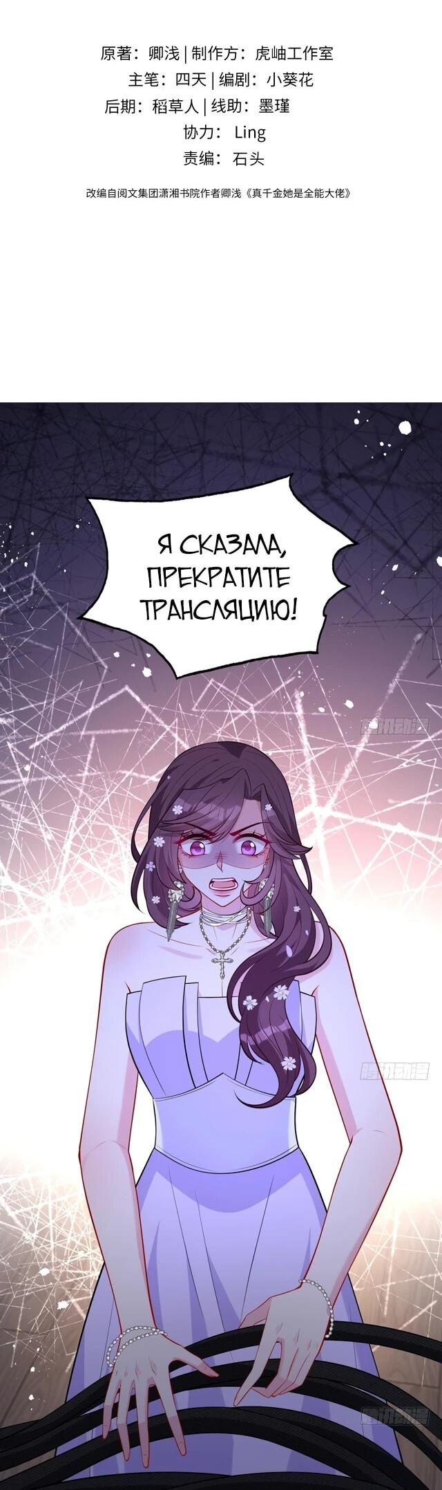 Манга Эта истинная дочь — всемогущий босс - Глава 102 Страница 2