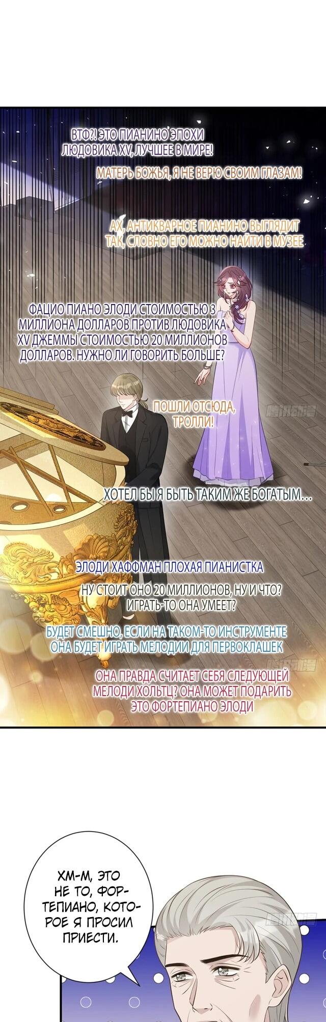 Манга Эта истинная дочь — всемогущий босс - Глава 101 Страница 10