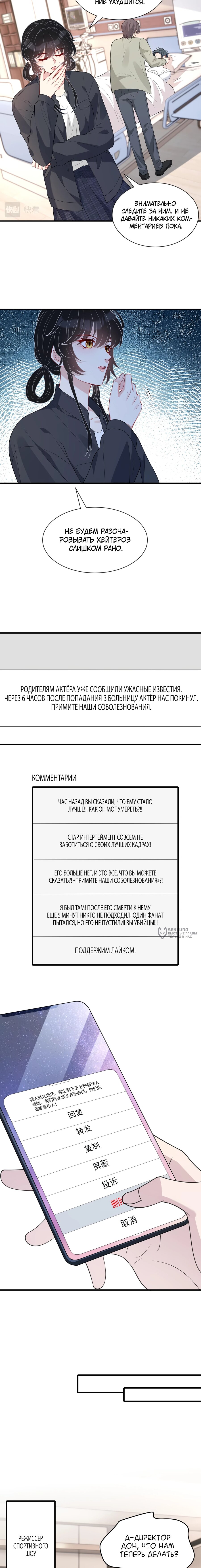 Манга Эта истинная дочь — всемогущий босс - Глава 96 Страница 6