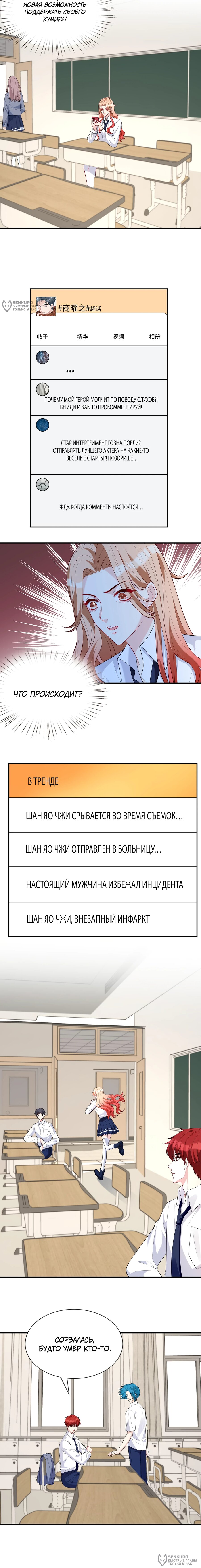 Манга Эта истинная дочь — всемогущий босс - Глава 95 Страница 8