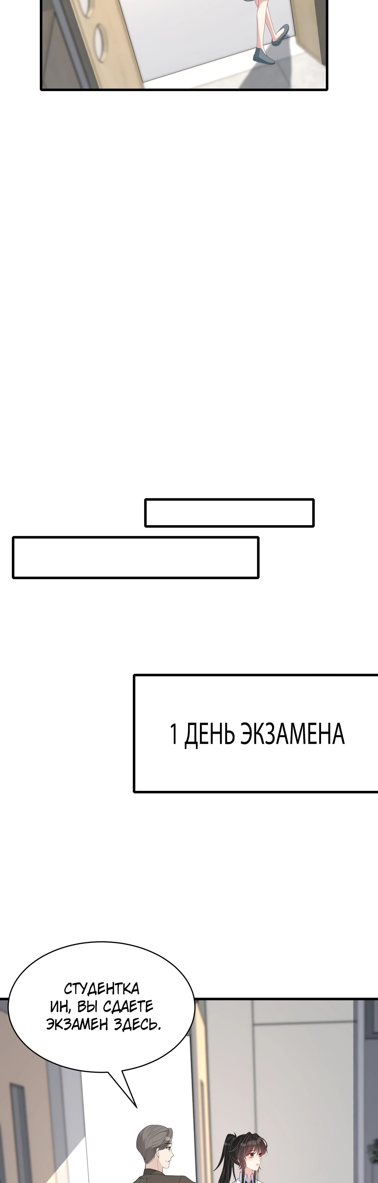 Манга Эта истинная дочь — всемогущий босс - Глава 79 Страница 21