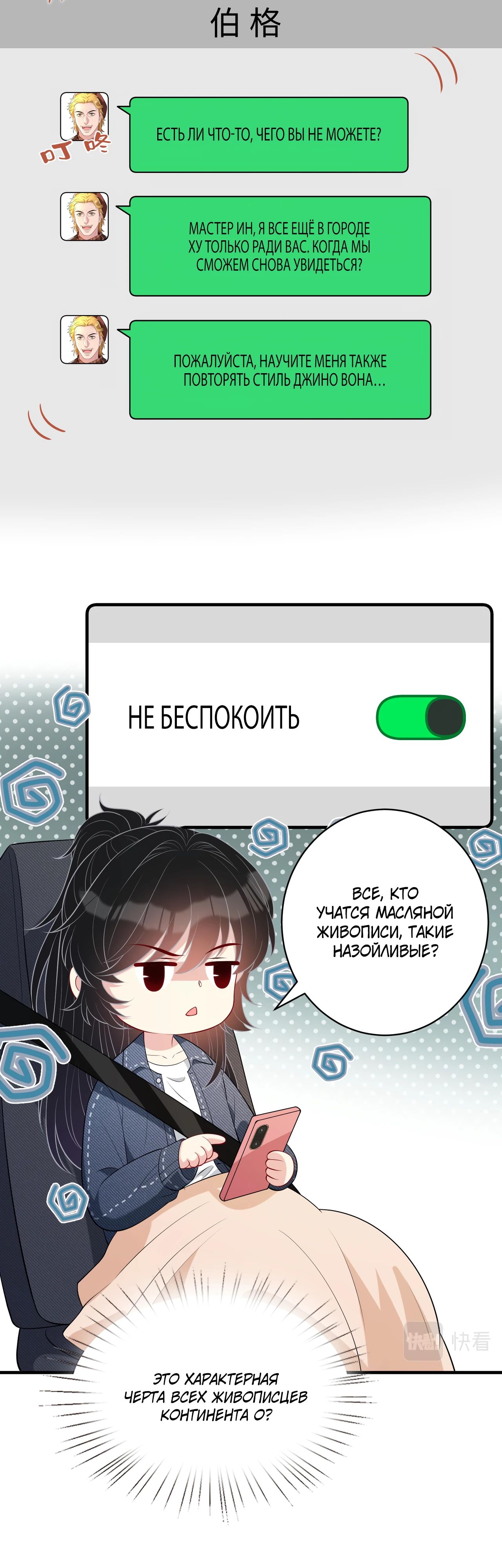 Манга Эта истинная дочь — всемогущий босс - Глава 78 Страница 8
