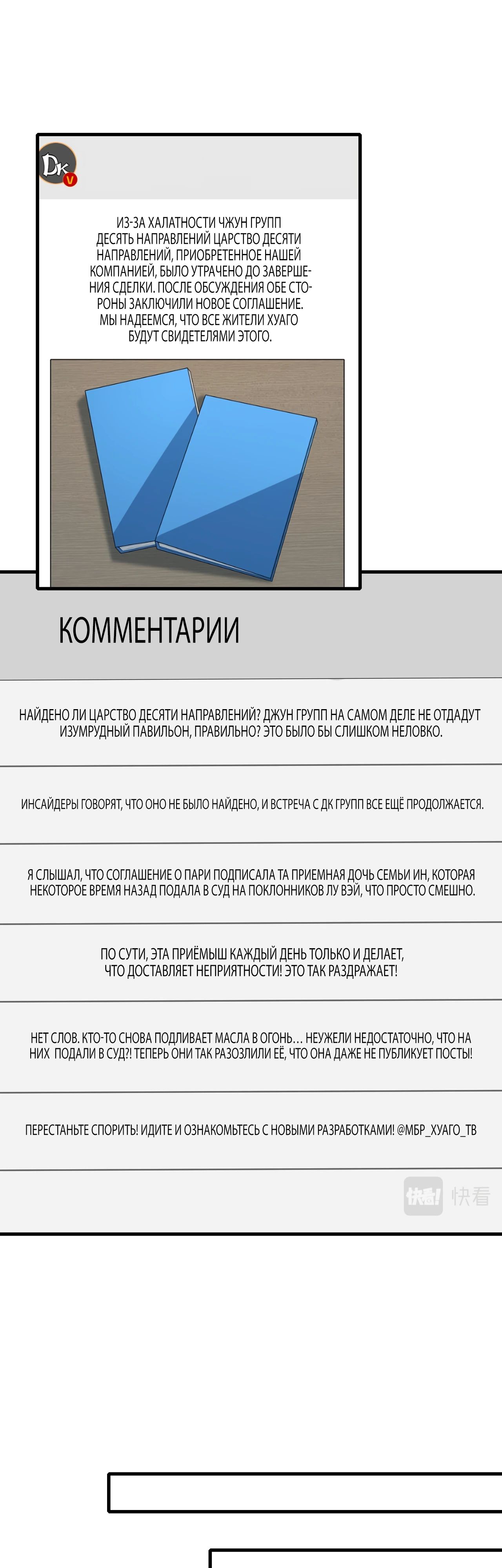 Манга Эта истинная дочь — всемогущий босс - Глава 77 Страница 9