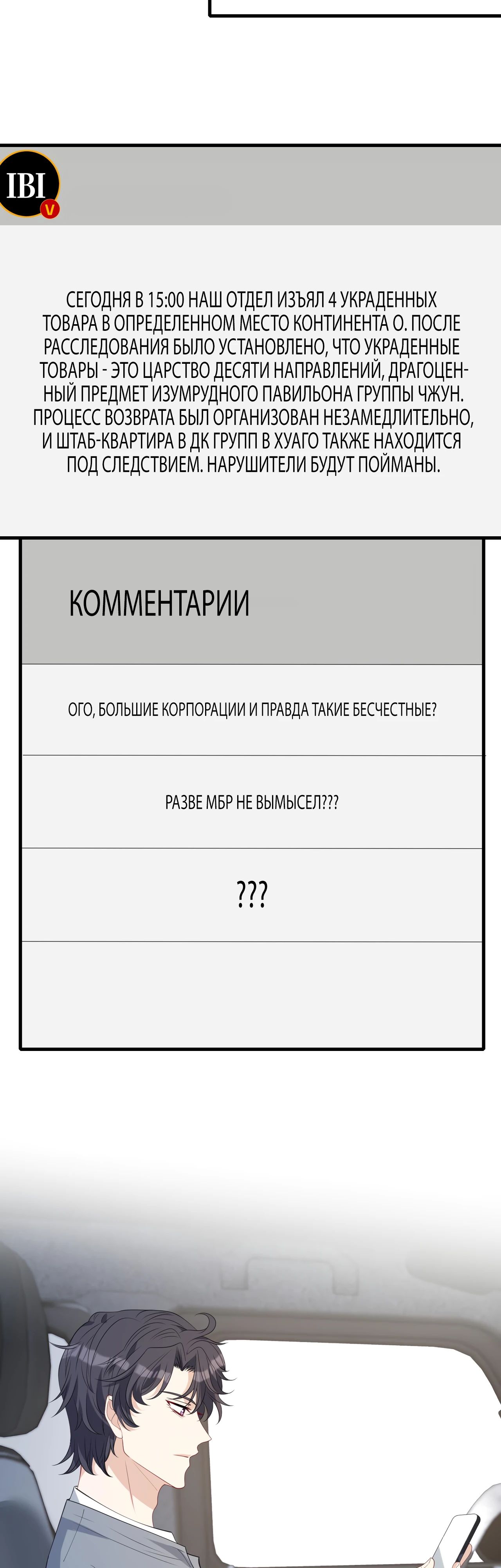 Манга Эта истинная дочь — всемогущий босс - Глава 77 Страница 10