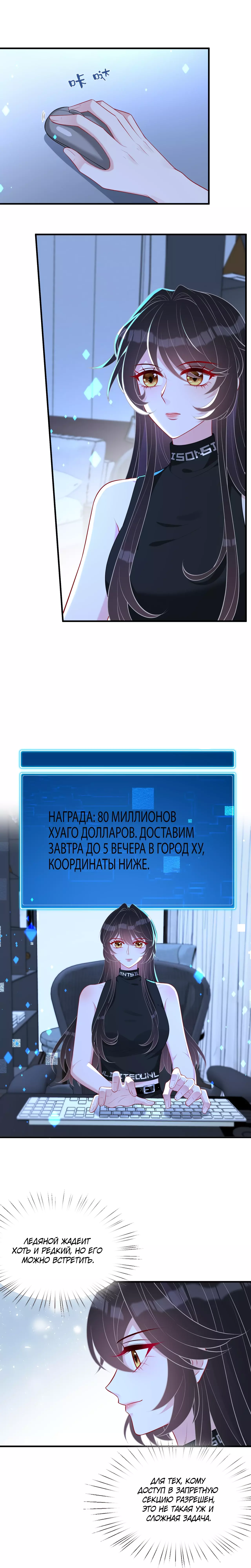 Манга Эта истинная дочь — всемогущий босс - Глава 74 Страница 2