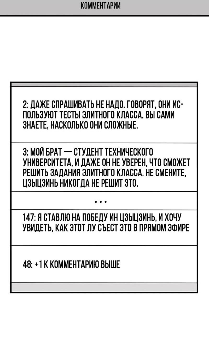 Манга Эта истинная дочь — всемогущий босс - Глава 66 Страница 7