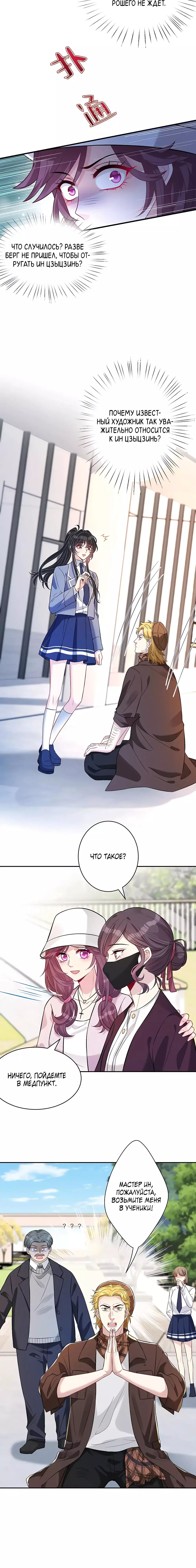 Манга Эта истинная дочь — всемогущий босс - Глава 61 Страница 3