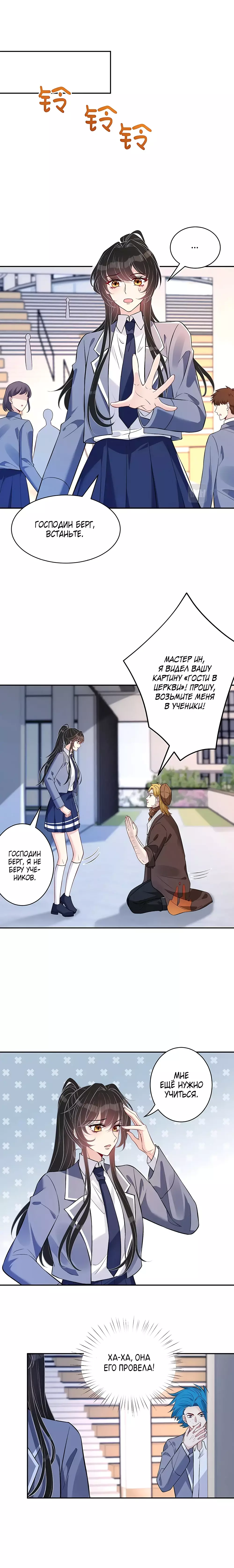 Манга Эта истинная дочь — всемогущий босс - Глава 61 Страница 4