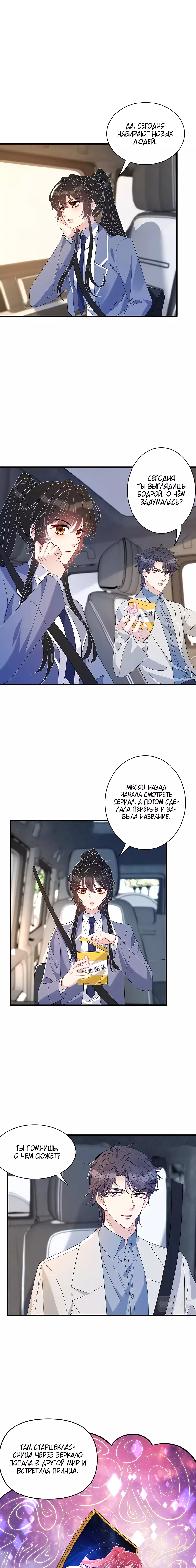 Манга Эта истинная дочь — всемогущий босс - Глава 61 Страница 9