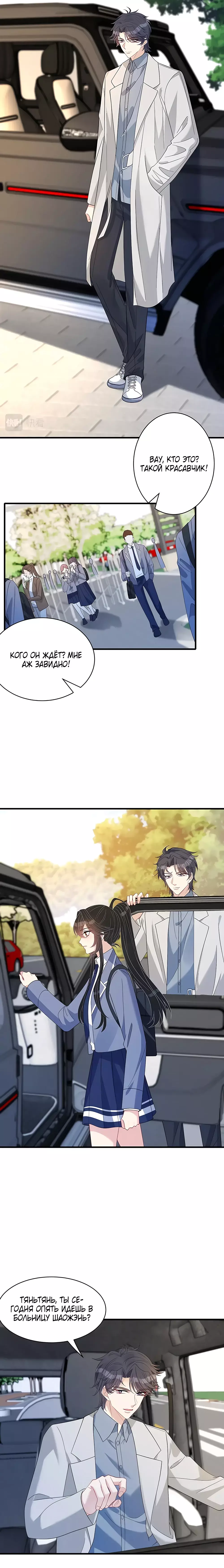 Манга Эта истинная дочь — всемогущий босс - Глава 61 Страница 8