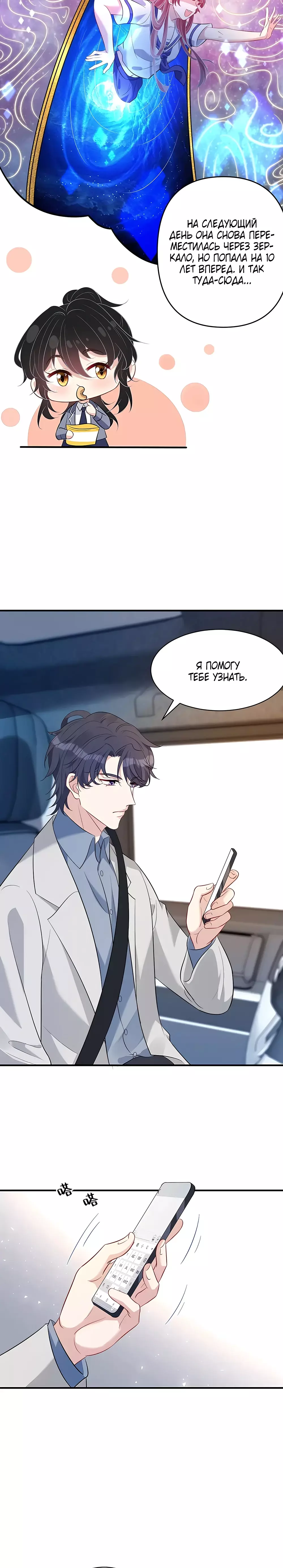 Манга Эта истинная дочь — всемогущий босс - Глава 61 Страница 10