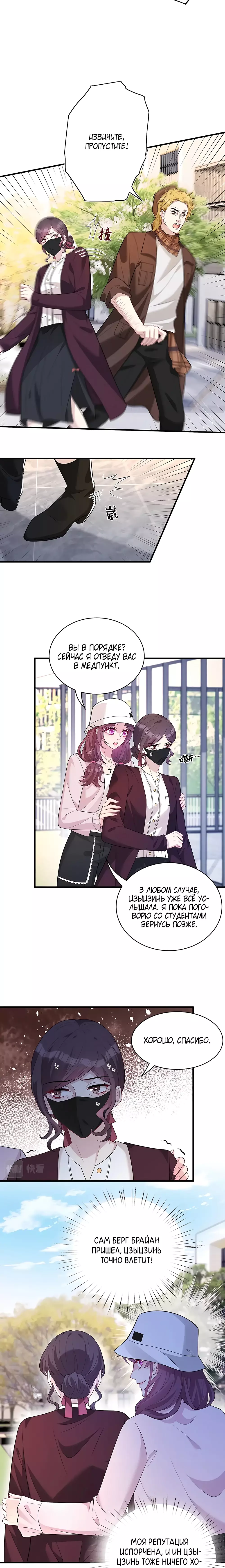 Манга Эта истинная дочь — всемогущий босс - Глава 61 Страница 2