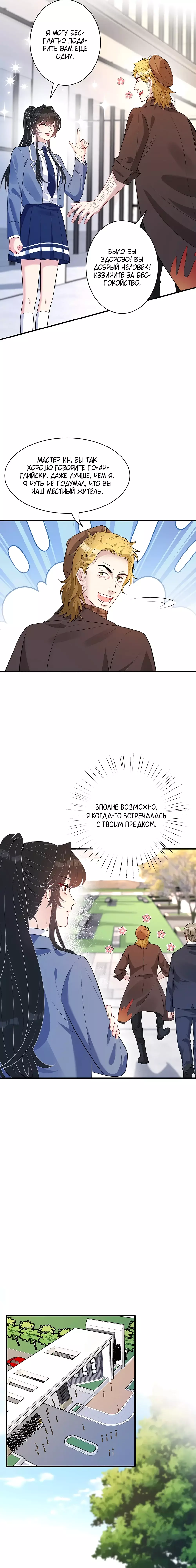 Манга Эта истинная дочь — всемогущий босс - Глава 61 Страница 7