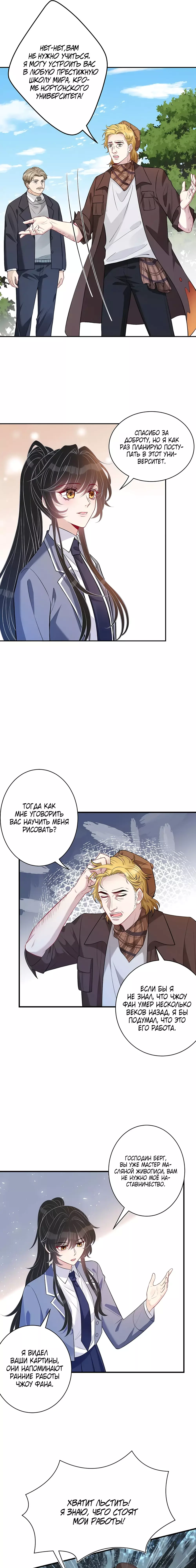 Манга Эта истинная дочь — всемогущий босс - Глава 61 Страница 5