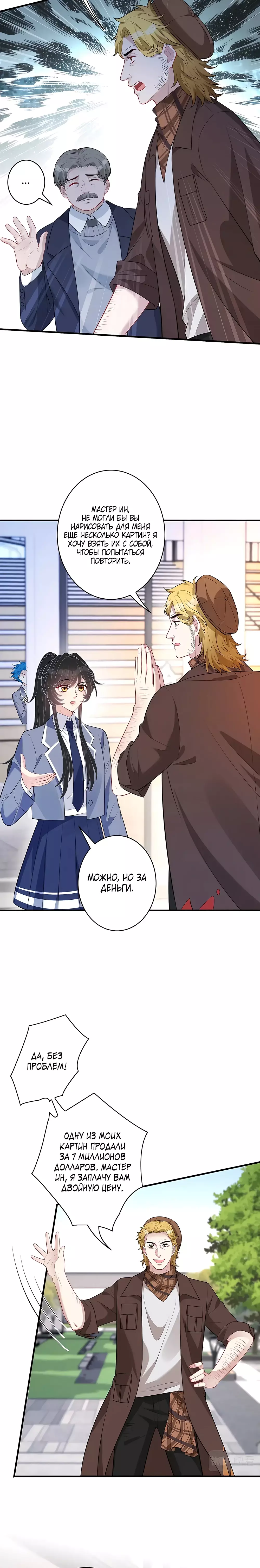 Манга Эта истинная дочь — всемогущий босс - Глава 61 Страница 6