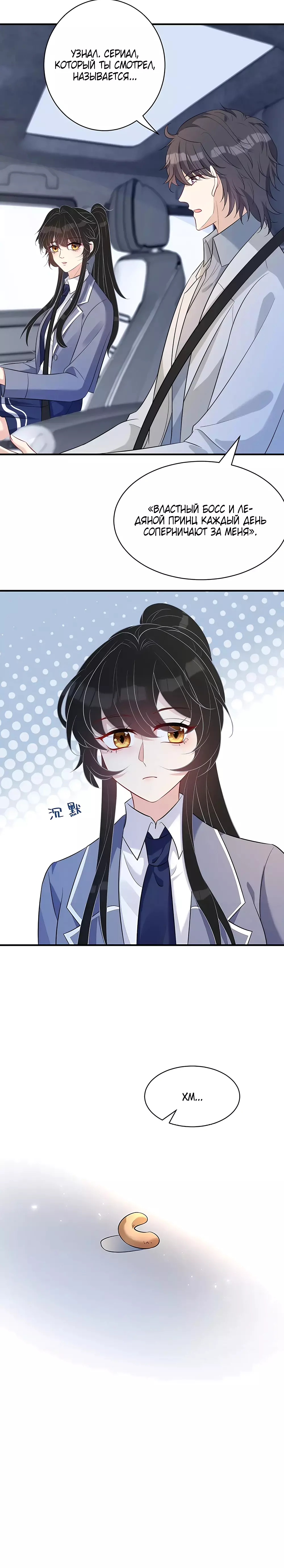 Манга Эта истинная дочь — всемогущий босс - Глава 61 Страница 11
