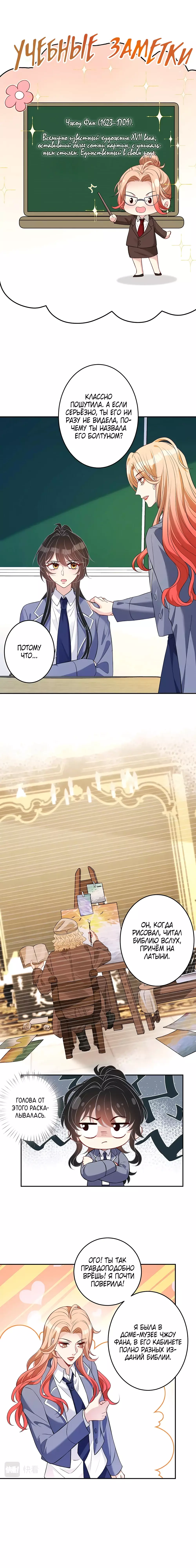 Манга Эта истинная дочь — всемогущий босс - Глава 60 Страница 7